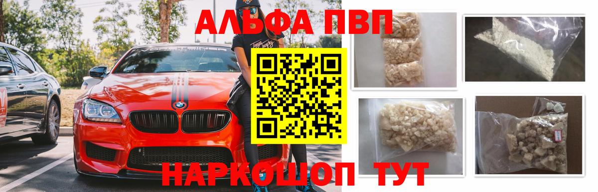 Альфа ПВП  Alpha-PVP мука  Вход с VPN  APVP Crystall  Муравленко  Alfa_PVP кристаллы 