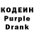 Codein напиток Lean (лин) Kristina Dykart