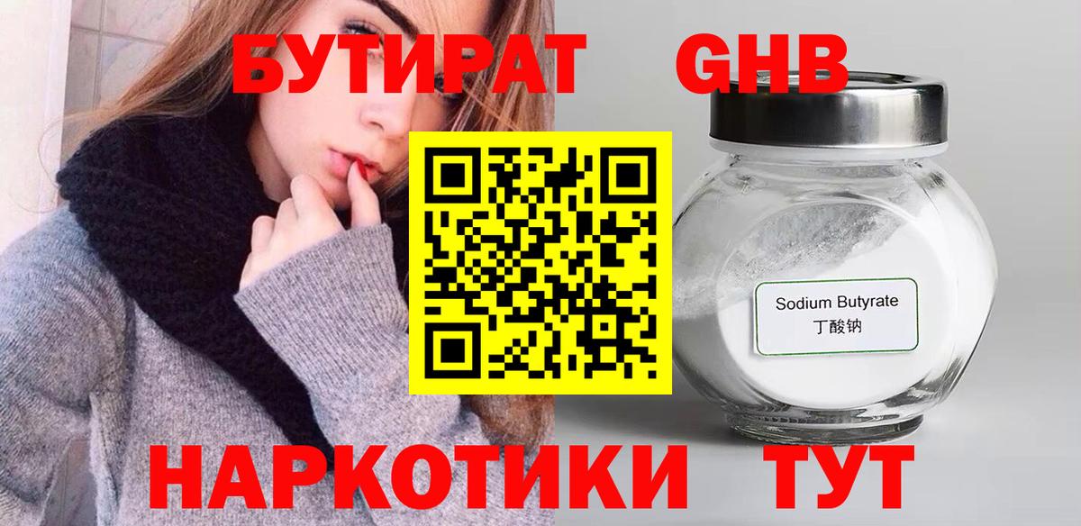 Бутират Butirat Муравленко