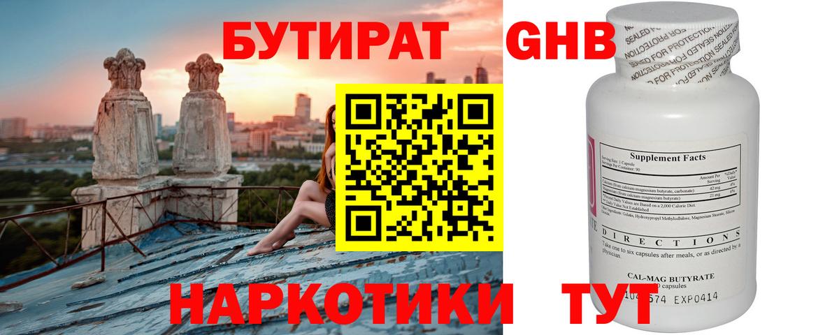 БУТИРАТ  Бутират BDO  Вход с VPN  Муравленко 
