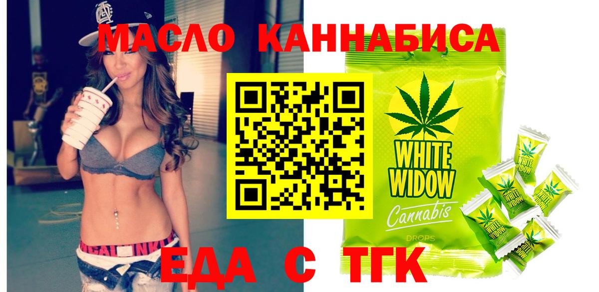 Еда ТГК марихуана  Вход с VPN  Муравленко 