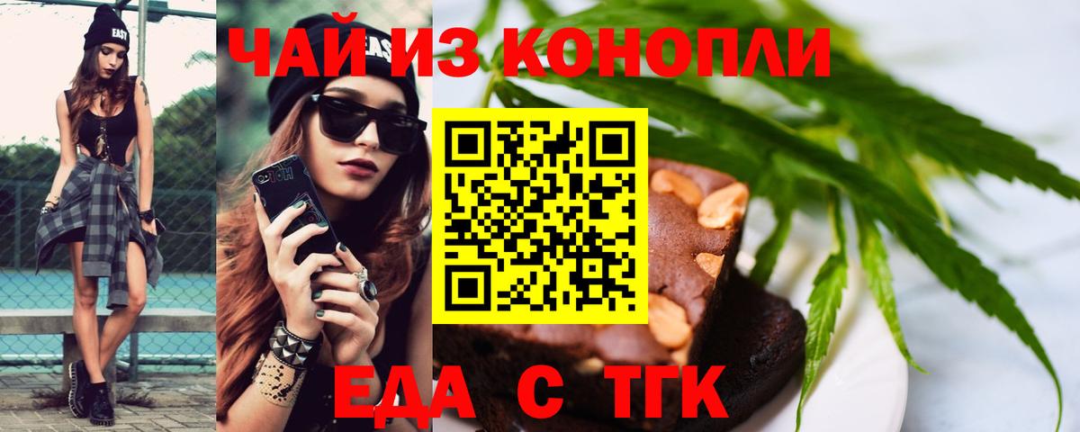 Еда ТГК марихуана Муравленко