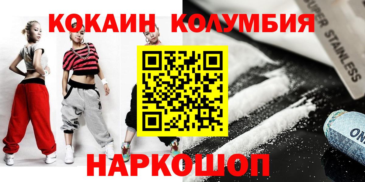 Кокаин Колумбийский Муравленко
