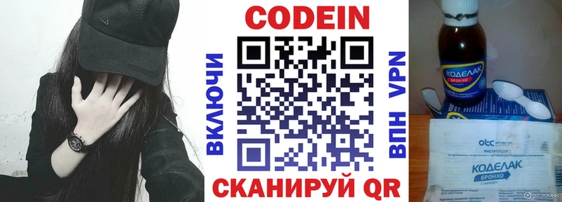 Кодеин напиток Lean (лин)  Муравленко 
