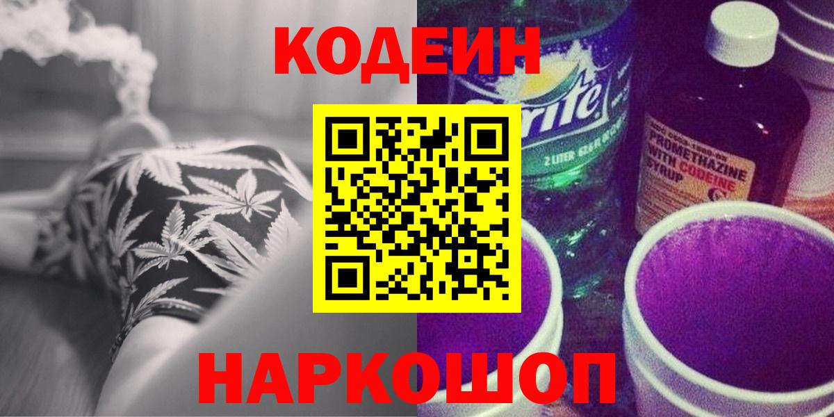 Кодеин напиток Lean (лин) Муравленко
