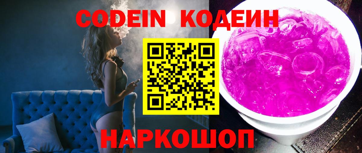Кодеин напиток Lean (лин)  Вход с VPN  Муравленко 