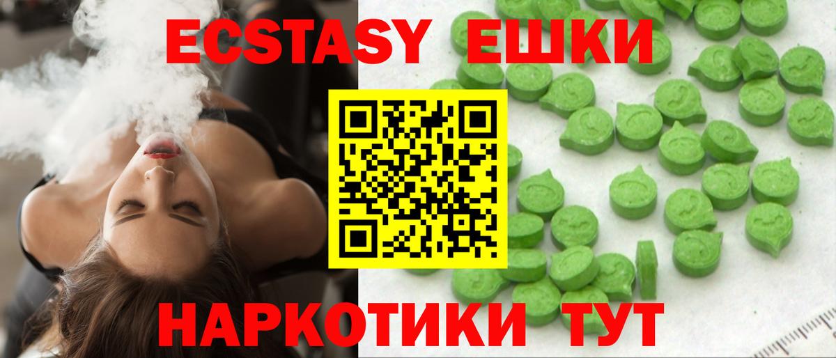 Экстази 250 мг Муравленко