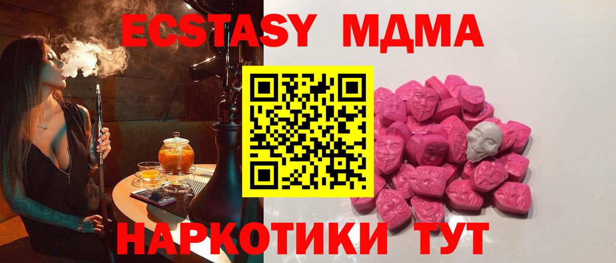 МДМА  MDMA crystal  Вход с VPN  МДМА Molly  Муравленко 