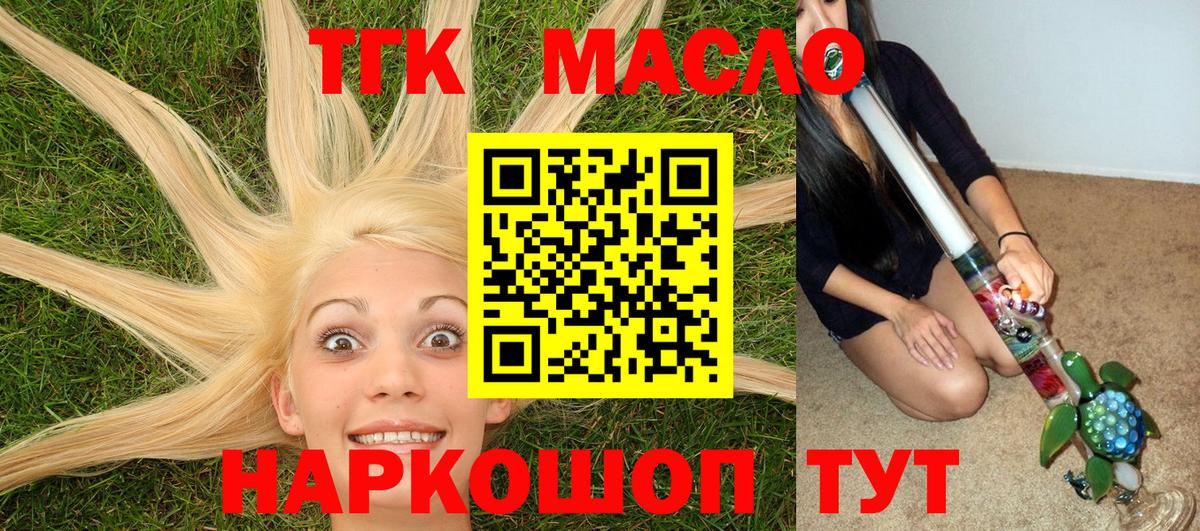 Дистиллят ТГК гашишное масло  Вход с VPN  Муравленко 